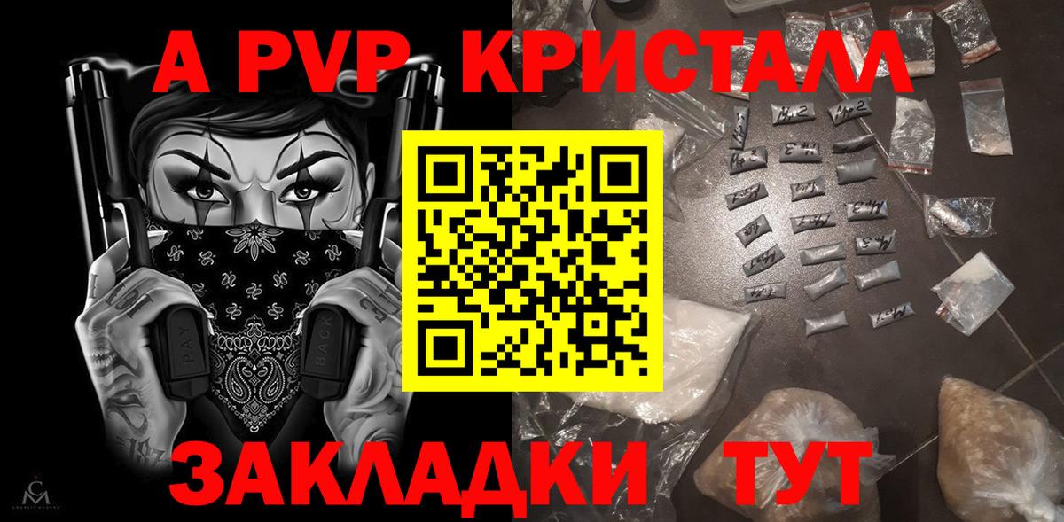 как найти закладки  А ПВП Crystall  Alpha PVP мука  Альфа ПВП  Красноуфимск  Вход с VPN  Альфа ПВП Crystall 