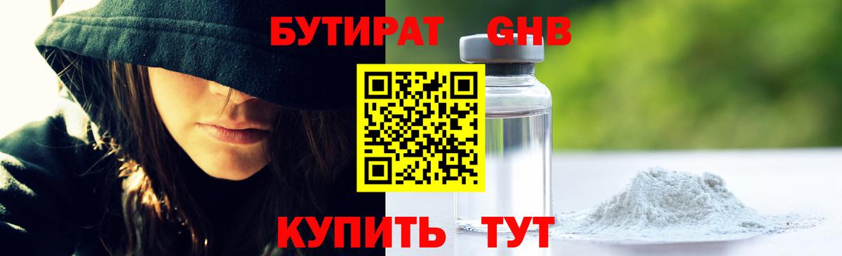 БУТИРАТ BDO  Вход с VPN  Красноуфимск 