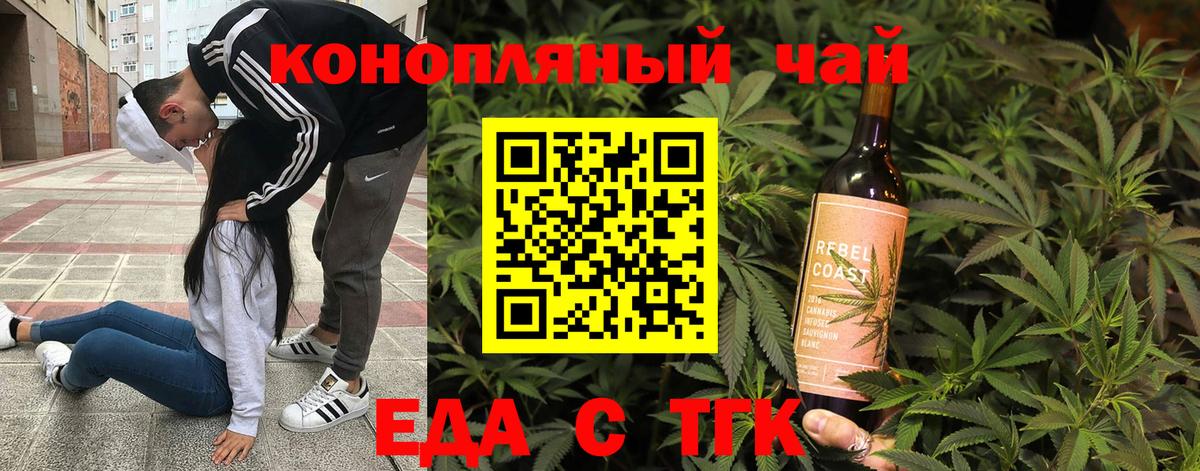 Еда ТГК конопля Красноуфимск