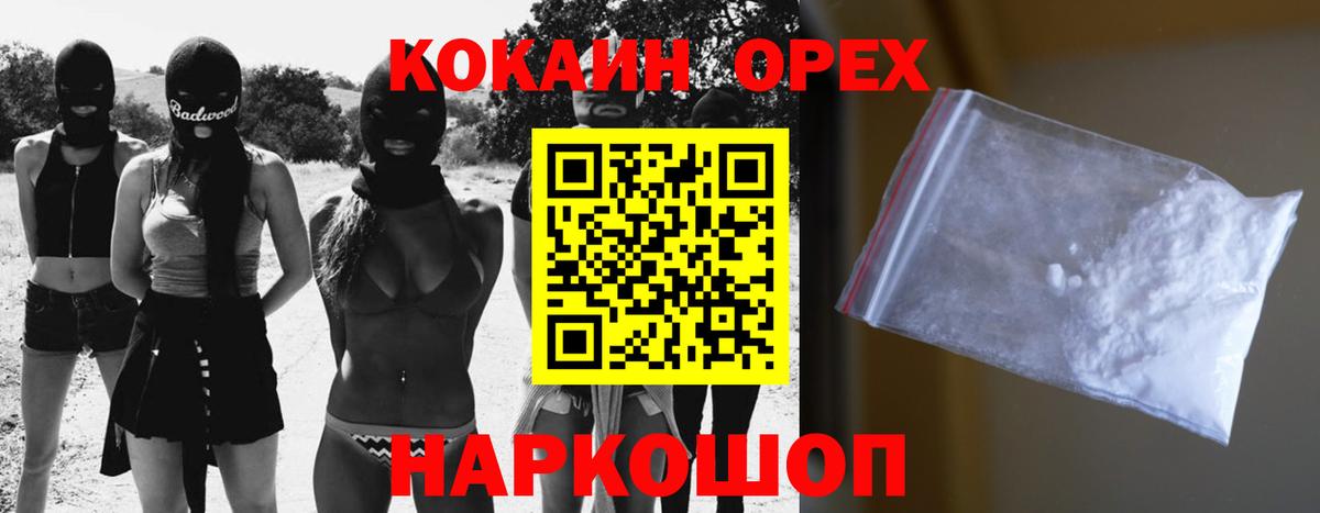 Кокаин 97% Красноуфимск
