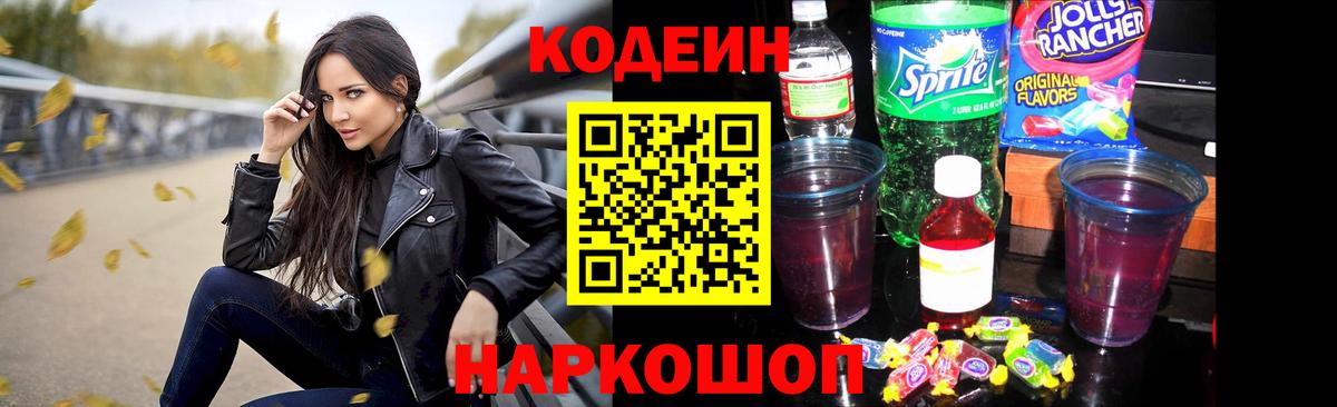 Codein напиток Lean (лин)  Вход с VPN  Codein напиток Lean (лин)  Красноуфимск 