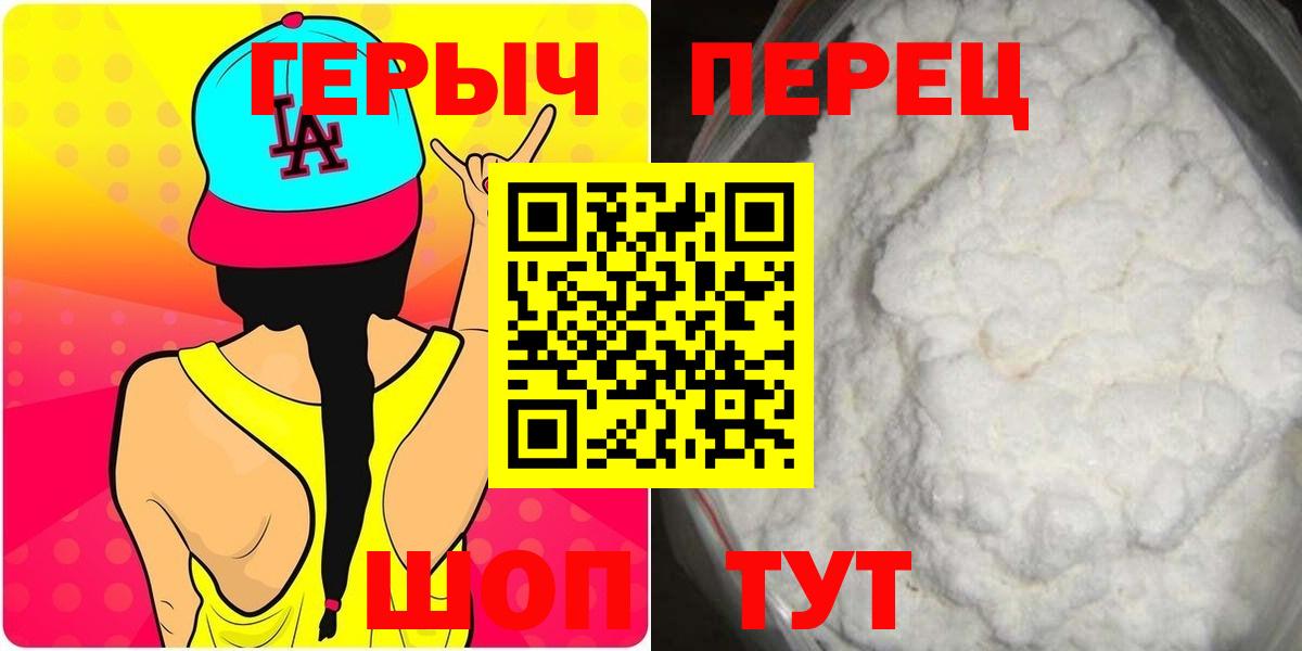 Красноуфимск  Героин герыч  ГЕРОИН  Вход с VPN 