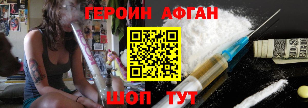 ГЕРОИН Афган Красноуфимск