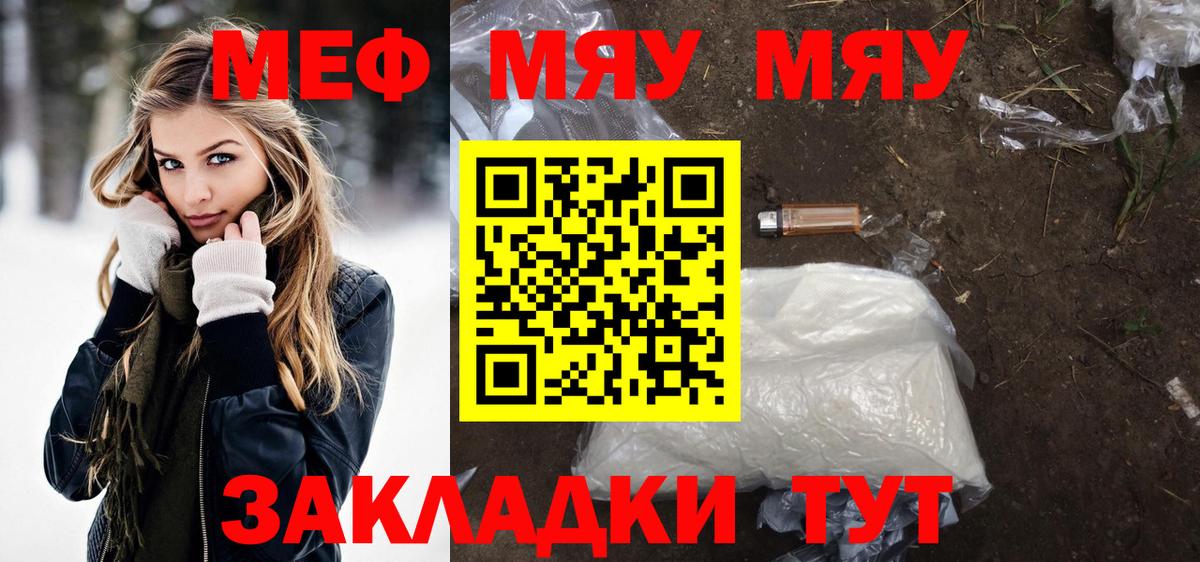 Меф мяу мяу мука Красноуфимск