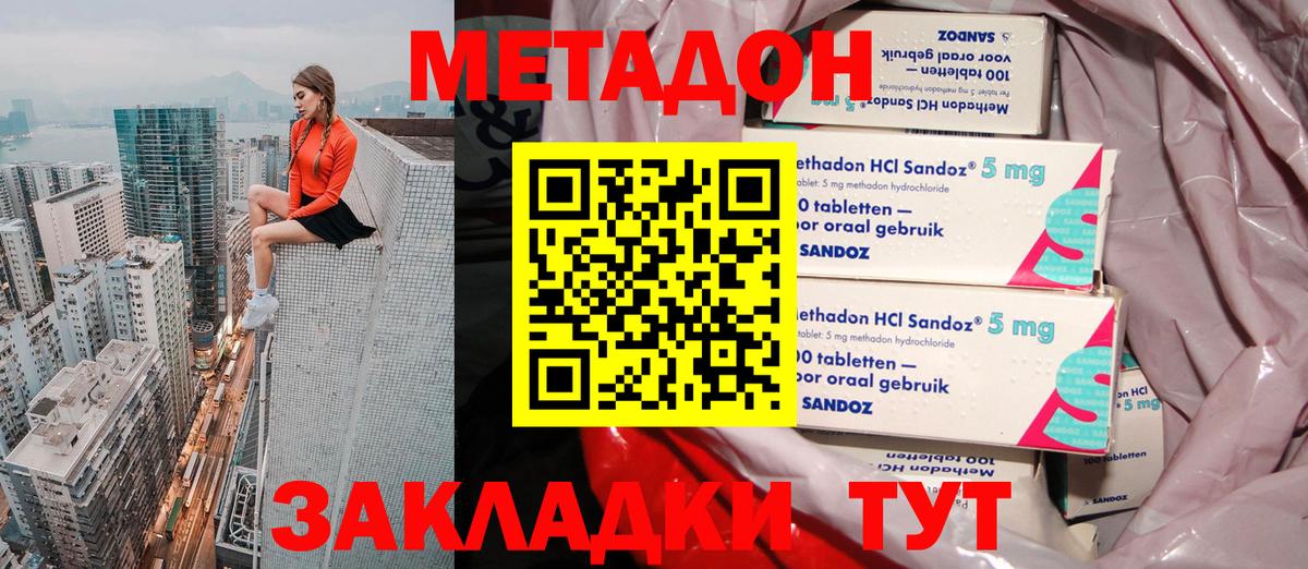 Метадон VHQ  Вход с VPN  Красноуфимск  МЕТАДОН methadone 