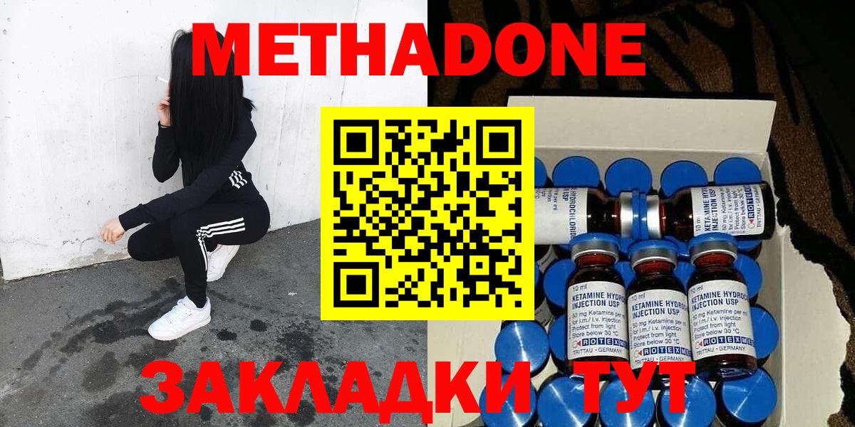 МЕТАДОН methadone Красноуфимск